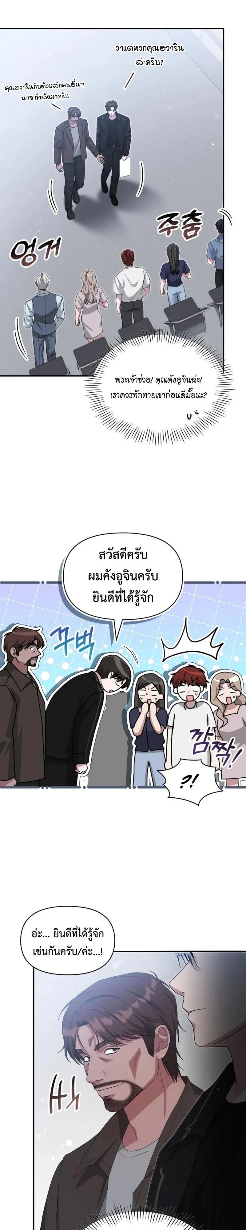 I Was Immediately Mistaken for a Monster Genius Actor เป็นนักแสดงอัจฉริยะโดยไม่ทันตั้งตัวเฉยเลย - หน้า 4