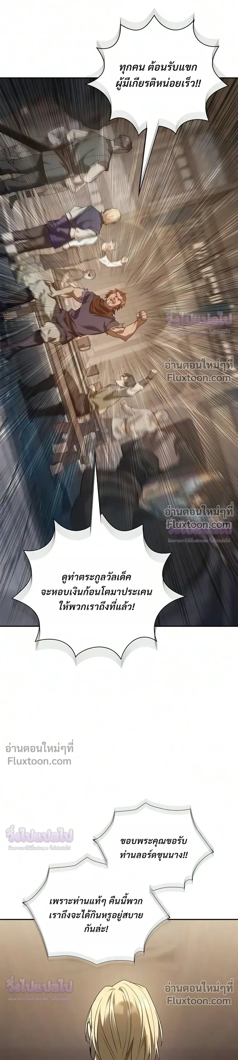 I Was Reincarnated as the Third Son of a Duke เกิดใหม่ทีดันเป็นบุตรชายคนที่สามของท่านดยุคซะงั้น - หน้า 13