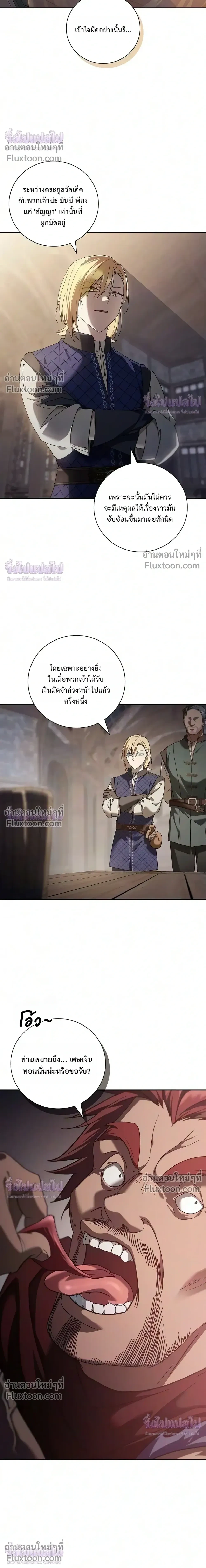 I Was Reincarnated as the Third Son of a Duke เกิดใหม่ทีดันเป็นบุตรชายคนที่สามของท่านดยุคซะงั้น - หน้า 16