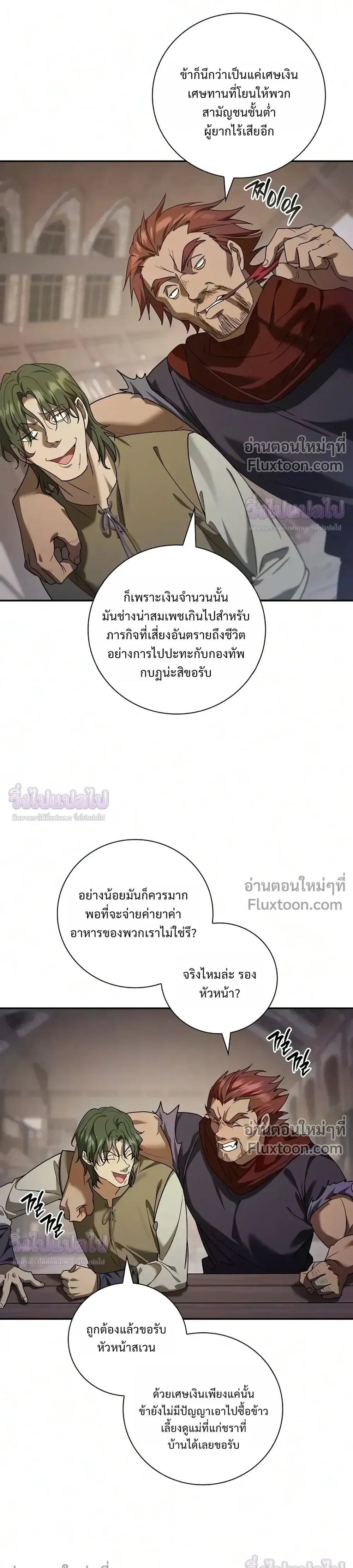 I Was Reincarnated as the Third Son of a Duke เกิดใหม่ทีดันเป็นบุตรชายคนที่สามของท่านดยุคซะงั้น - หน้า 17