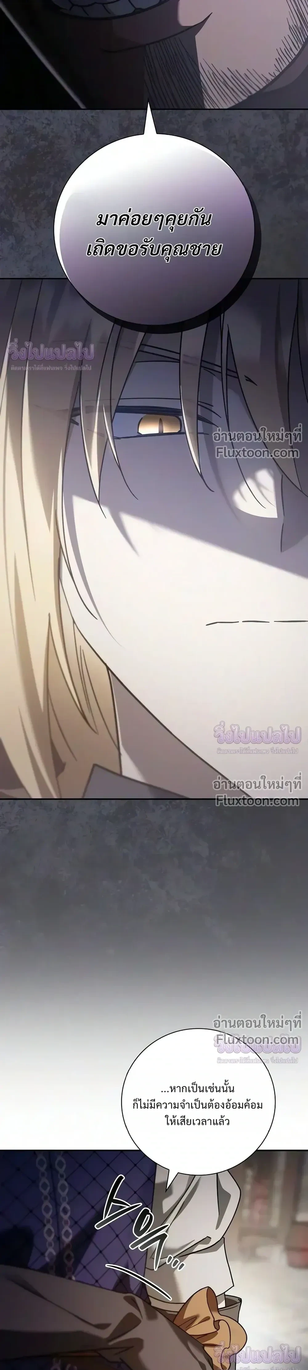 I Was Reincarnated as the Third Son of a Duke เกิดใหม่ทีดันเป็นบุตรชายคนที่สามของท่านดยุคซะงั้น - หน้า 19