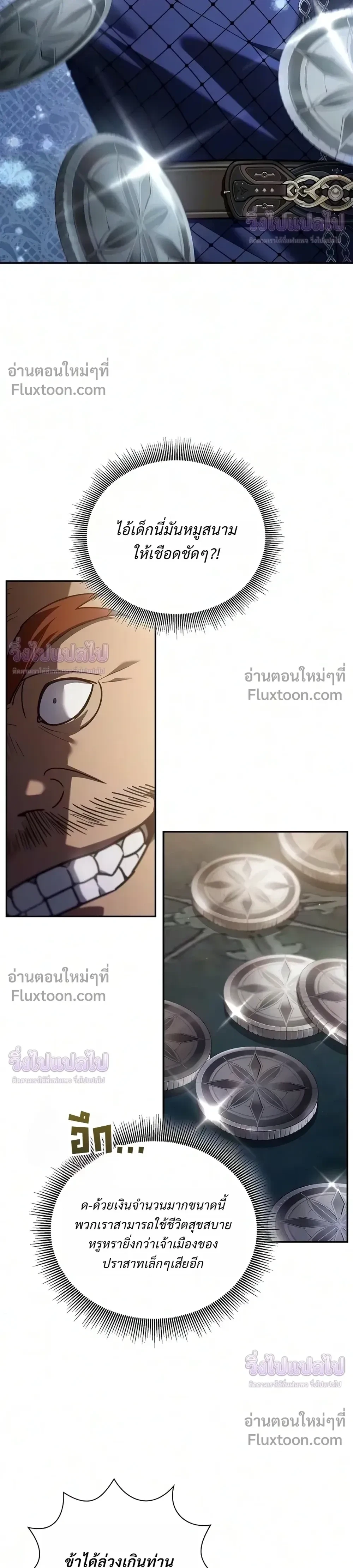 I Was Reincarnated as the Third Son of a Duke เกิดใหม่ทีดันเป็นบุตรชายคนที่สามของท่านดยุคซะงั้น - หน้า 23