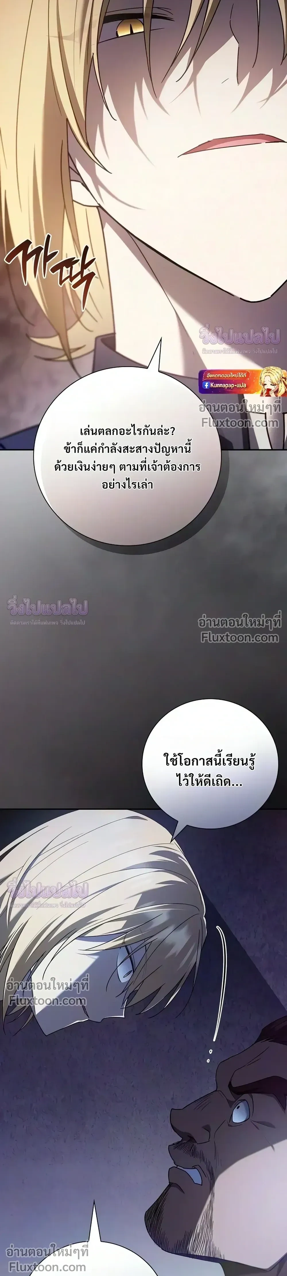I Was Reincarnated as the Third Son of a Duke เกิดใหม่ทีดันเป็นบุตรชายคนที่สามของท่านดยุคซะงั้น - หน้า 29