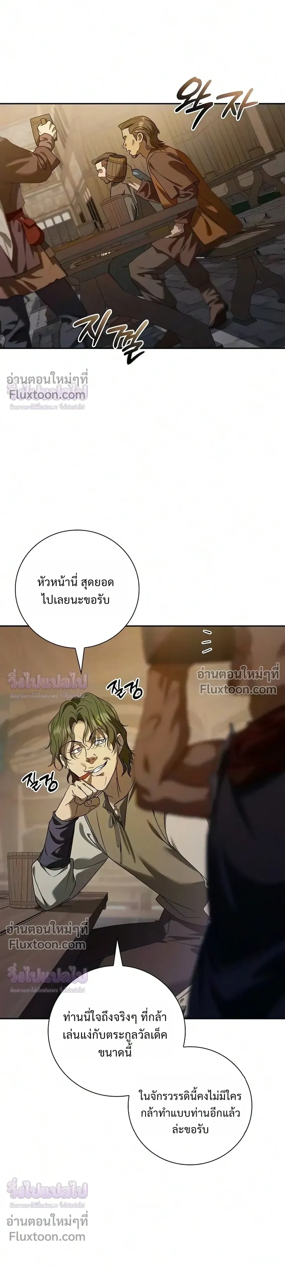 I Was Reincarnated as the Third Son of a Duke เกิดใหม่ทีดันเป็นบุตรชายคนที่สามของท่านดยุคซะงั้น - หน้า 3