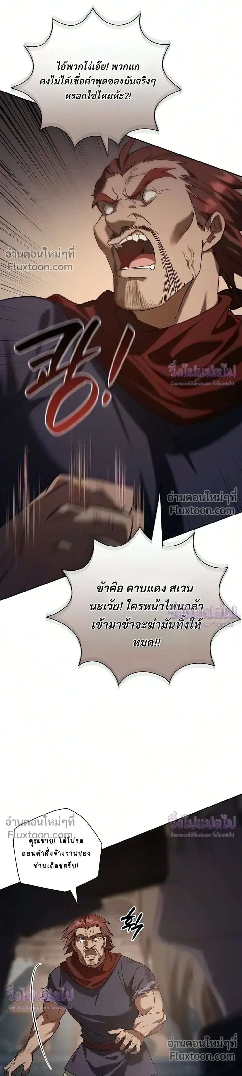 I Was Reincarnated as the Third Son of a Duke เกิดใหม่ทีดันเป็นบุตรชายคนที่สามของท่านดยุคซะงั้น - หน้า 31