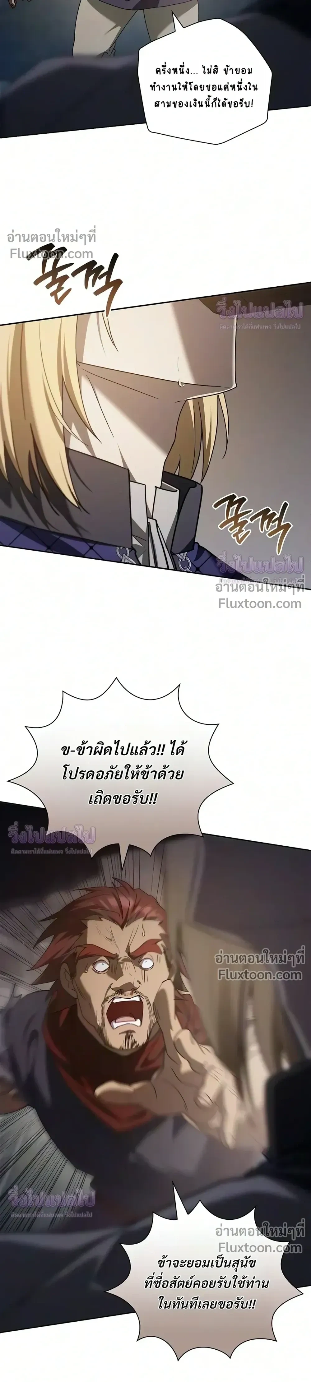 I Was Reincarnated as the Third Son of a Duke เกิดใหม่ทีดันเป็นบุตรชายคนที่สามของท่านดยุคซะงั้น - หน้า 32