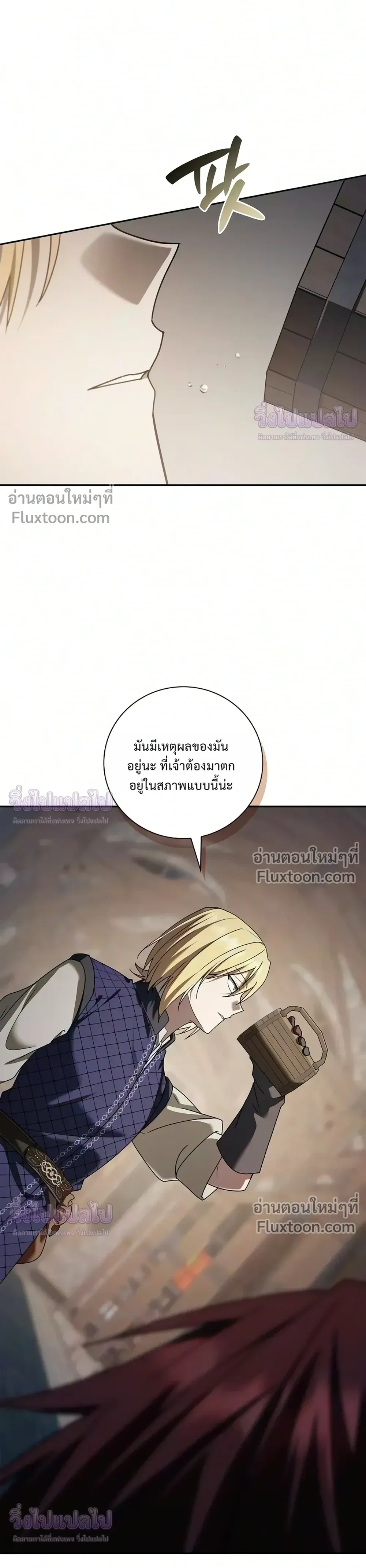 I Was Reincarnated as the Third Son of a Duke เกิดใหม่ทีดันเป็นบุตรชายคนที่สามของท่านดยุคซะงั้น - หน้า 33