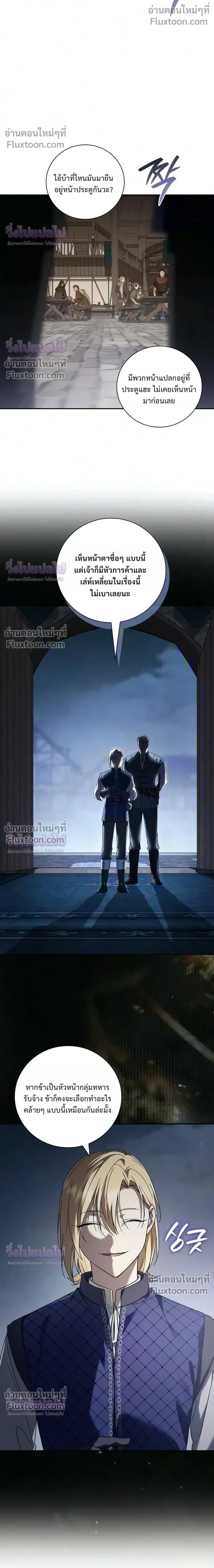 I Was Reincarnated as the Third Son of a Duke เกิดใหม่ทีดันเป็นบุตรชายคนที่สามของท่านดยุคซะงั้น - หน้า 8