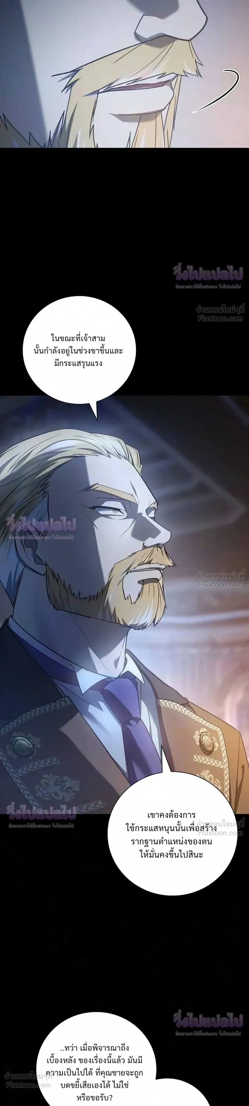 I Was Reincarnated as the Third Son of a Duke เกิดใหม่ทีดันเป็นบุตรชายคนที่สามของท่านดยุคซะงั้น - หน้า 3