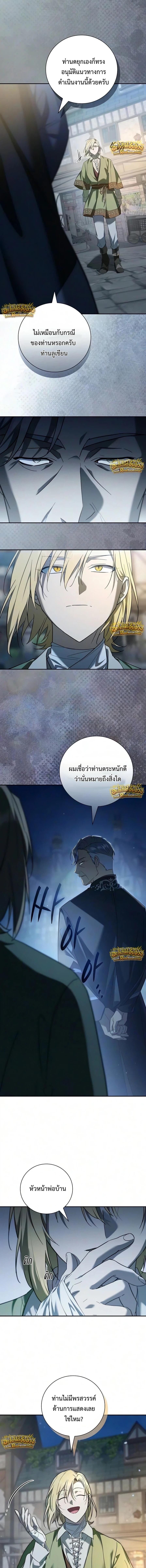 I Was Reincarnated as the Third Son of a Duke เกิดใหม่ทีดันเป็นบุตรชายคนที่สามของท่านดยุคซะงั้น - หน้า 13