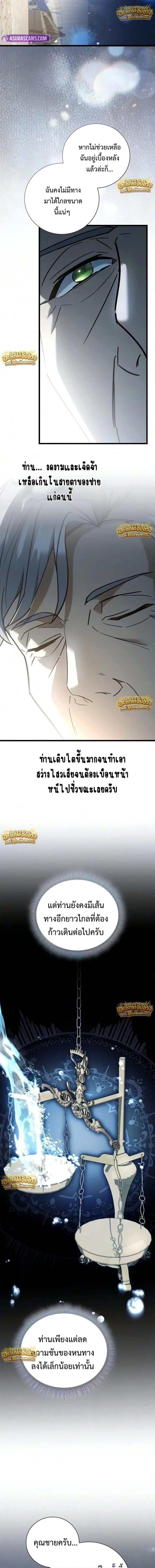 I Was Reincarnated as the Third Son of a Duke เกิดใหม่ทีดันเป็นบุตรชายคนที่สามของท่านดยุคซะงั้น - หน้า 16