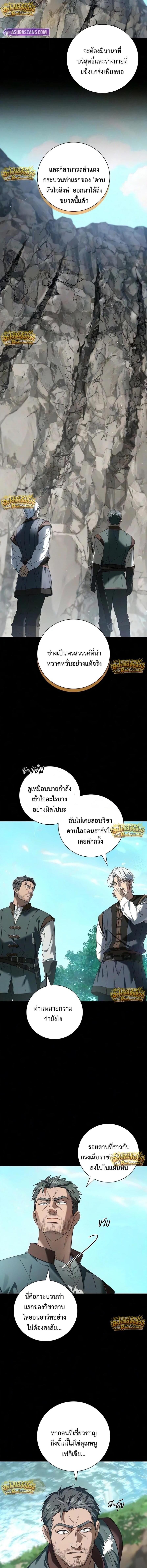 I Was Reincarnated as the Third Son of a Duke เกิดใหม่ทีดันเป็นบุตรชายคนที่สามของท่านดยุคซะงั้น - หน้า 3