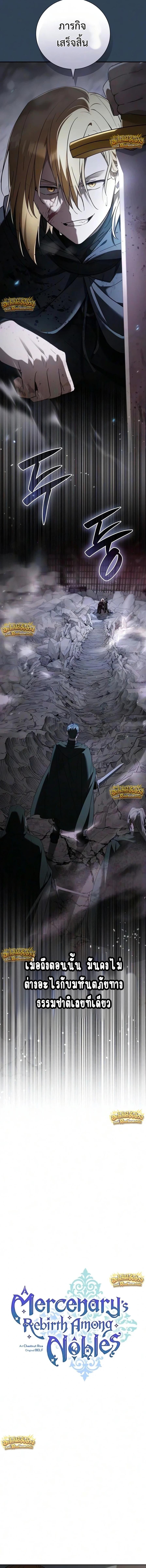 I Was Reincarnated as the Third Son of a Duke เกิดใหม่ทีดันเป็นบุตรชายคนที่สามของท่านดยุคซะงั้น - หน้า 6