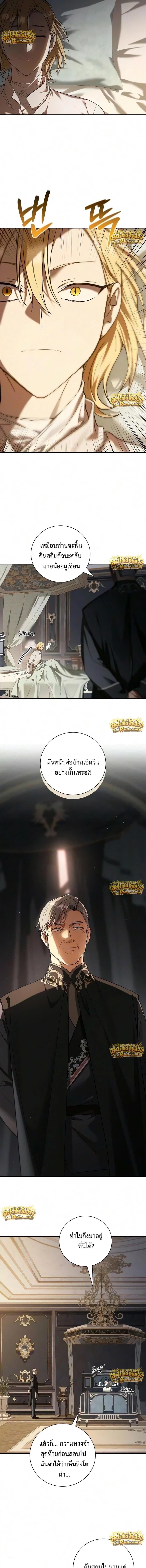 I Was Reincarnated as the Third Son of a Duke เกิดใหม่ทีดันเป็นบุตรชายคนที่สามของท่านดยุคซะงั้น - หน้า 7