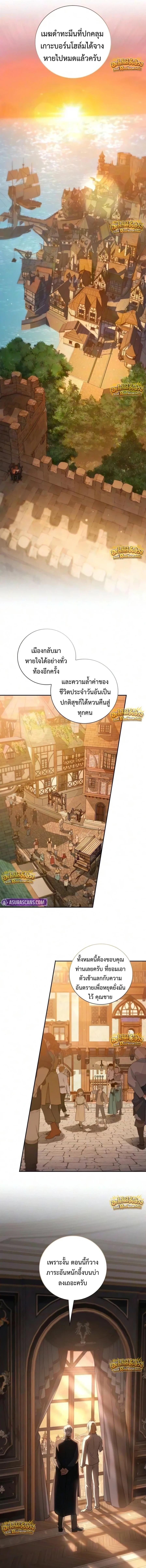 I Was Reincarnated as the Third Son of a Duke เกิดใหม่ทีดันเป็นบุตรชายคนที่สามของท่านดยุคซะงั้น - หน้า 9