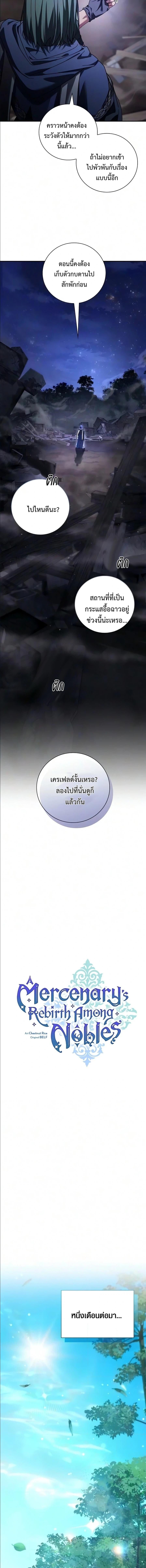 I Was Reincarnated as the Third Son of a Duke เกิดใหม่ทีดันเป็นบุตรชายคนที่สามของท่านดยุคซะงั้น - หน้า 7
