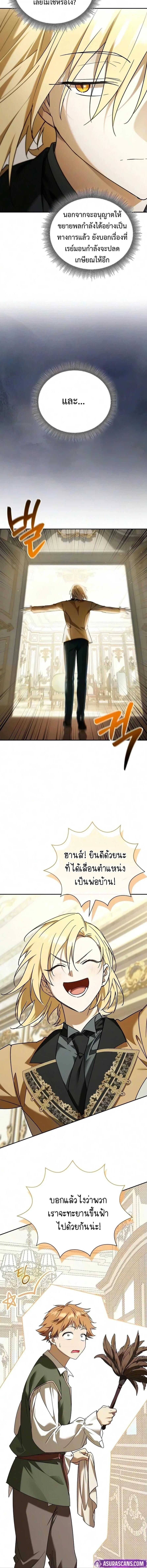 I Was Reincarnated as the Third Son of a Duke เกิดใหม่ทีดันเป็นบุตรชายคนที่สามของท่านดยุคซะงั้น - หน้า 3