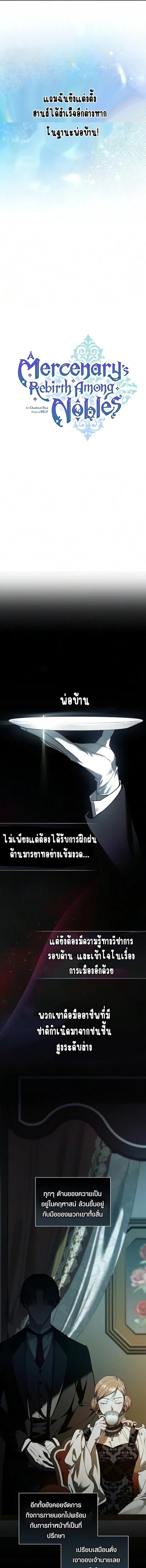 I Was Reincarnated as the Third Son of a Duke เกิดใหม่ทีดันเป็นบุตรชายคนที่สามของท่านดยุคซะงั้น - หน้า 4