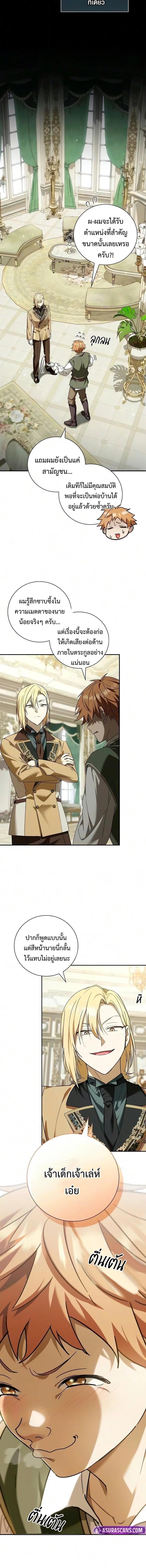 I Was Reincarnated as the Third Son of a Duke เกิดใหม่ทีดันเป็นบุตรชายคนที่สามของท่านดยุคซะงั้น - หน้า 5