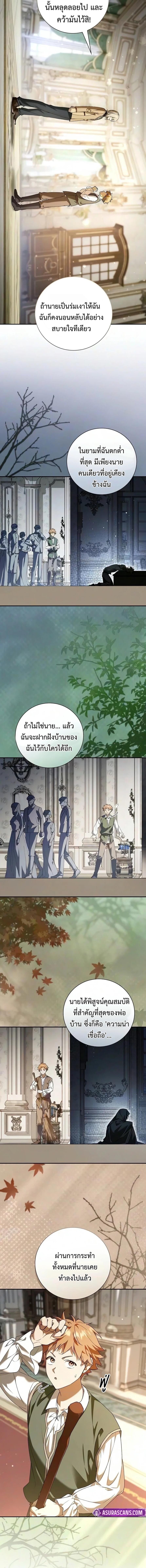 I Was Reincarnated as the Third Son of a Duke เกิดใหม่ทีดันเป็นบุตรชายคนที่สามของท่านดยุคซะงั้น - หน้า 7
