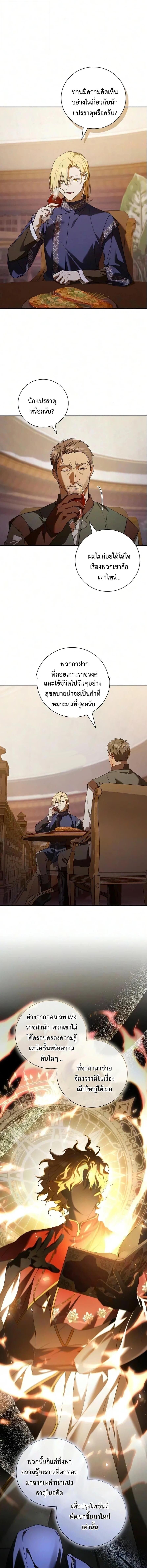 I Was Reincarnated as the Third Son of a Duke เกิดใหม่ทีดันเป็นบุตรชายคนที่สามของท่านดยุคซะงั้น - หน้า 2