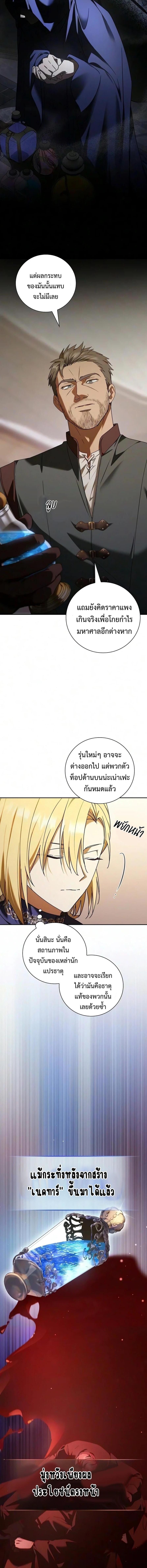 I Was Reincarnated as the Third Son of a Duke เกิดใหม่ทีดันเป็นบุตรชายคนที่สามของท่านดยุคซะงั้น - หน้า 3