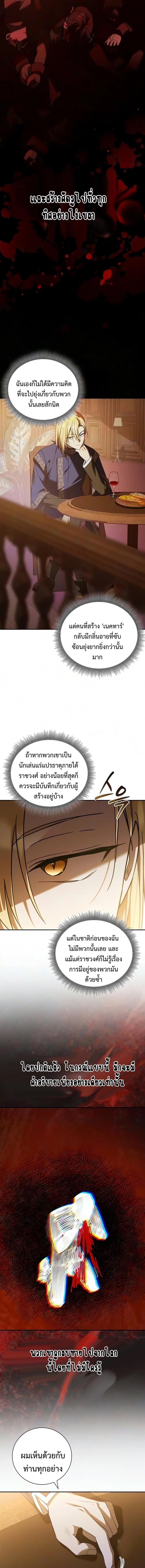 I Was Reincarnated as the Third Son of a Duke เกิดใหม่ทีดันเป็นบุตรชายคนที่สามของท่านดยุคซะงั้น - หน้า 4
