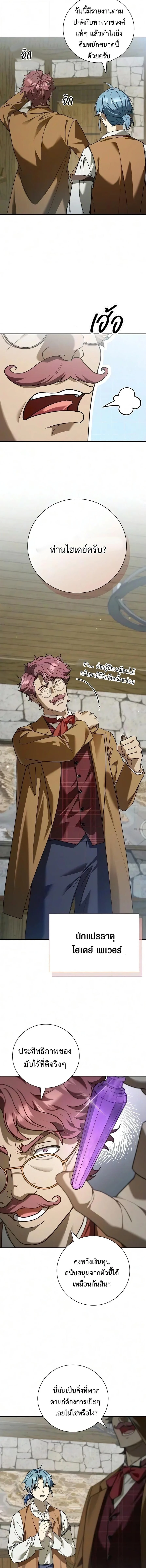 I Was Reincarnated as the Third Son of a Duke เกิดใหม่ทีดันเป็นบุตรชายคนที่สามของท่านดยุคซะงั้น - หน้า 8