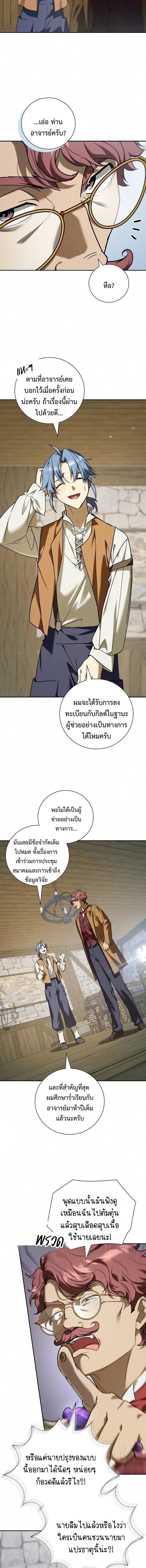 I Was Reincarnated as the Third Son of a Duke เกิดใหม่ทีดันเป็นบุตรชายคนที่สามของท่านดยุคซะงั้น - หน้า 9