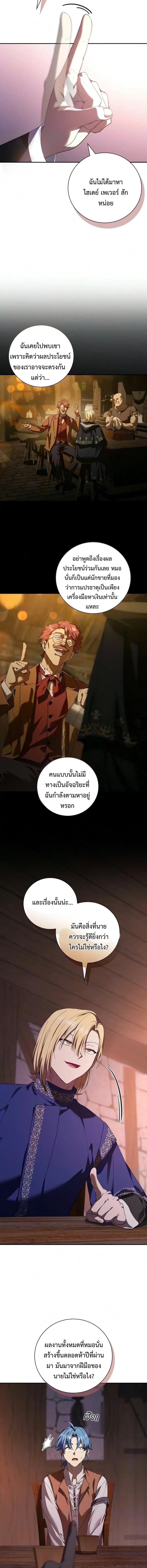 I Was Reincarnated as the Third Son of a Duke เกิดใหม่ทีดันเป็นบุตรชายคนที่สามของท่านดยุคซะงั้น - หน้า 2