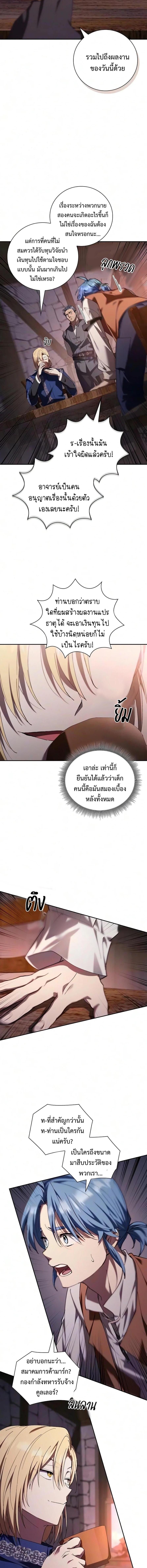 I Was Reincarnated as the Third Son of a Duke เกิดใหม่ทีดันเป็นบุตรชายคนที่สามของท่านดยุคซะงั้น - หน้า 3