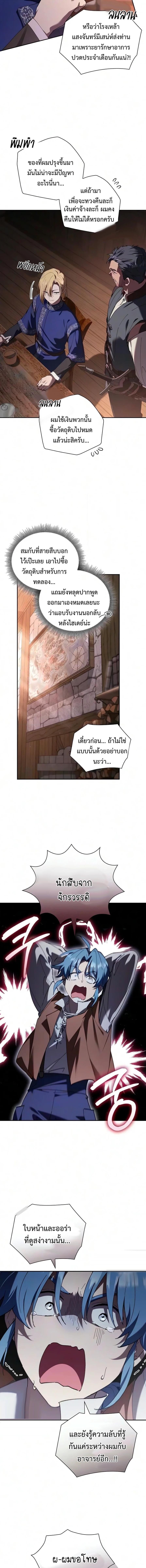 I Was Reincarnated as the Third Son of a Duke เกิดใหม่ทีดันเป็นบุตรชายคนที่สามของท่านดยุคซะงั้น - หน้า 4