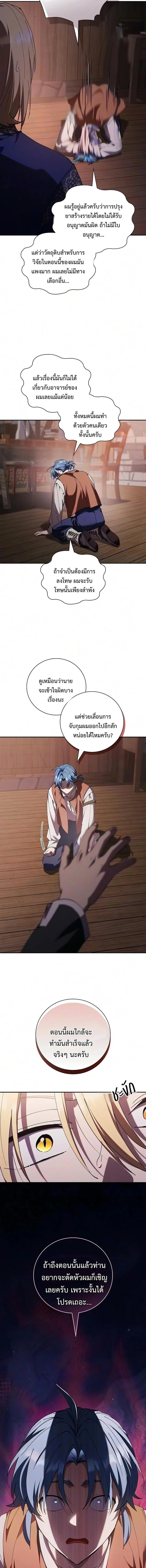 I Was Reincarnated as the Third Son of a Duke เกิดใหม่ทีดันเป็นบุตรชายคนที่สามของท่านดยุคซะงั้น - หน้า 5