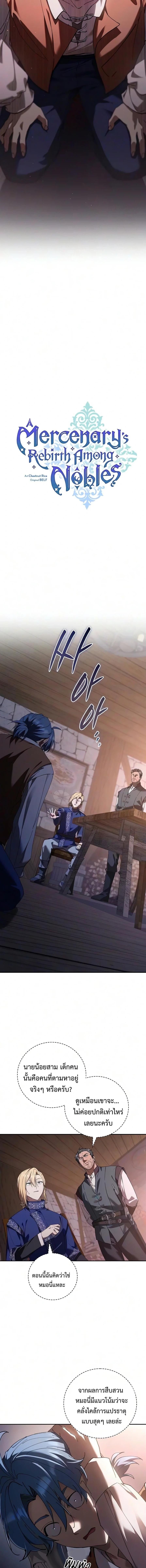 I Was Reincarnated as the Third Son of a Duke เกิดใหม่ทีดันเป็นบุตรชายคนที่สามของท่านดยุคซะงั้น - หน้า 6