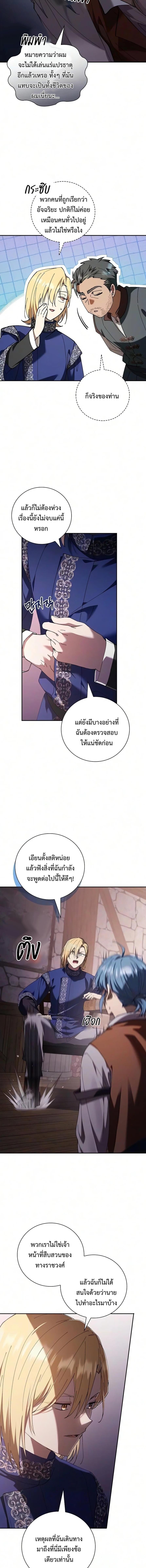 I Was Reincarnated as the Third Son of a Duke เกิดใหม่ทีดันเป็นบุตรชายคนที่สามของท่านดยุคซะงั้น - หน้า 7