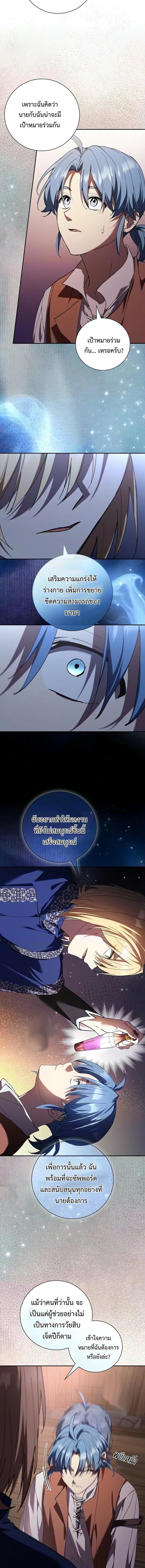I Was Reincarnated as the Third Son of a Duke เกิดใหม่ทีดันเป็นบุตรชายคนที่สามของท่านดยุคซะงั้น - หน้า 8