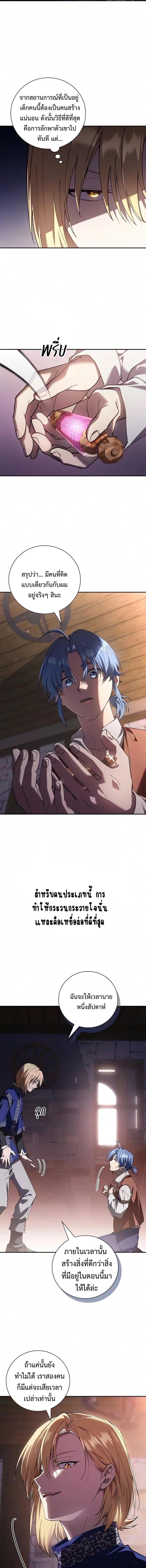 I Was Reincarnated as the Third Son of a Duke เกิดใหม่ทีดันเป็นบุตรชายคนที่สามของท่านดยุคซะงั้น - หน้า 9