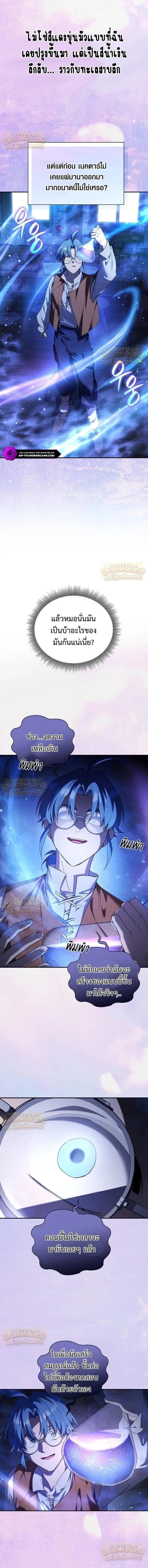 I Was Reincarnated as the Third Son of a Duke เกิดใหม่ทีดันเป็นบุตรชายคนที่สามของท่านดยุคซะงั้น - หน้า 2