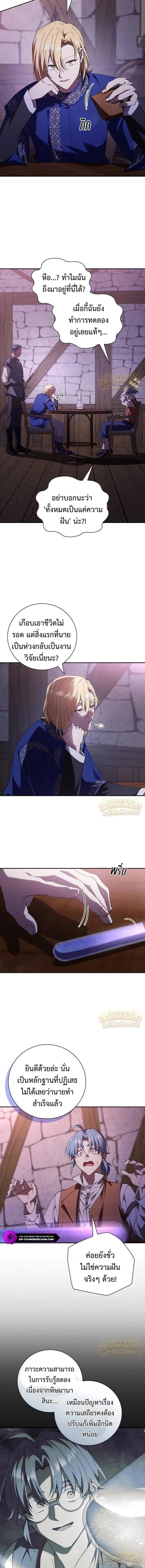 I Was Reincarnated as the Third Son of a Duke เกิดใหม่ทีดันเป็นบุตรชายคนที่สามของท่านดยุคซะงั้น - หน้า 5
