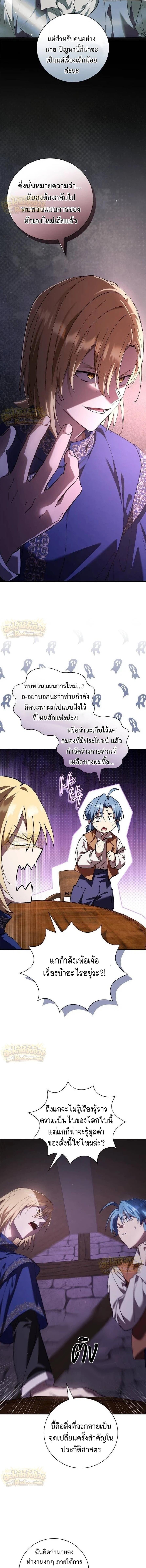 I Was Reincarnated as the Third Son of a Duke เกิดใหม่ทีดันเป็นบุตรชายคนที่สามของท่านดยุคซะงั้น - หน้า 6