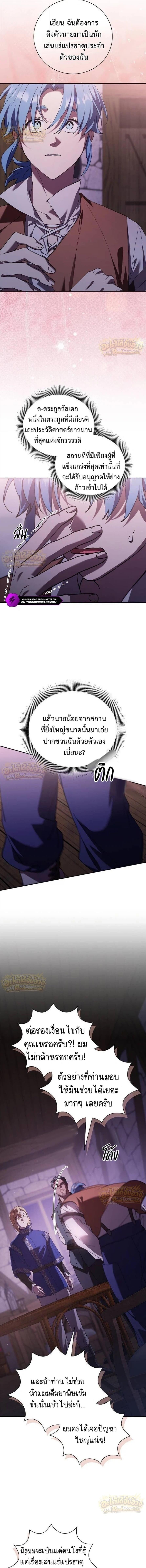 I Was Reincarnated as the Third Son of a Duke เกิดใหม่ทีดันเป็นบุตรชายคนที่สามของท่านดยุคซะงั้น - หน้า 8