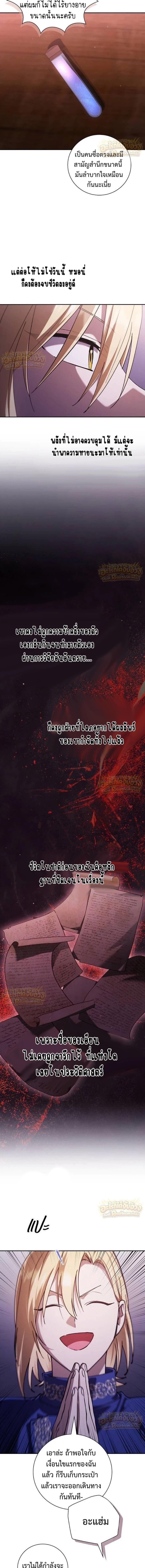 I Was Reincarnated as the Third Son of a Duke เกิดใหม่ทีดันเป็นบุตรชายคนที่สามของท่านดยุคซะงั้น - หน้า 9