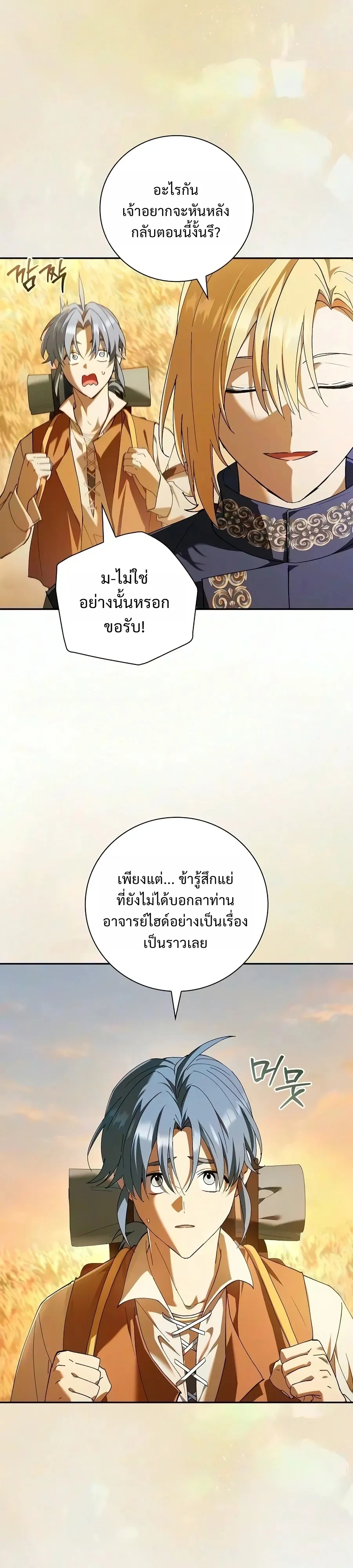 I Was Reincarnated as the Third Son of a Duke เกิดใหม่ทีดันเป็นบุตรชายคนที่สามของท่านดยุคซะงั้น - หน้า 2