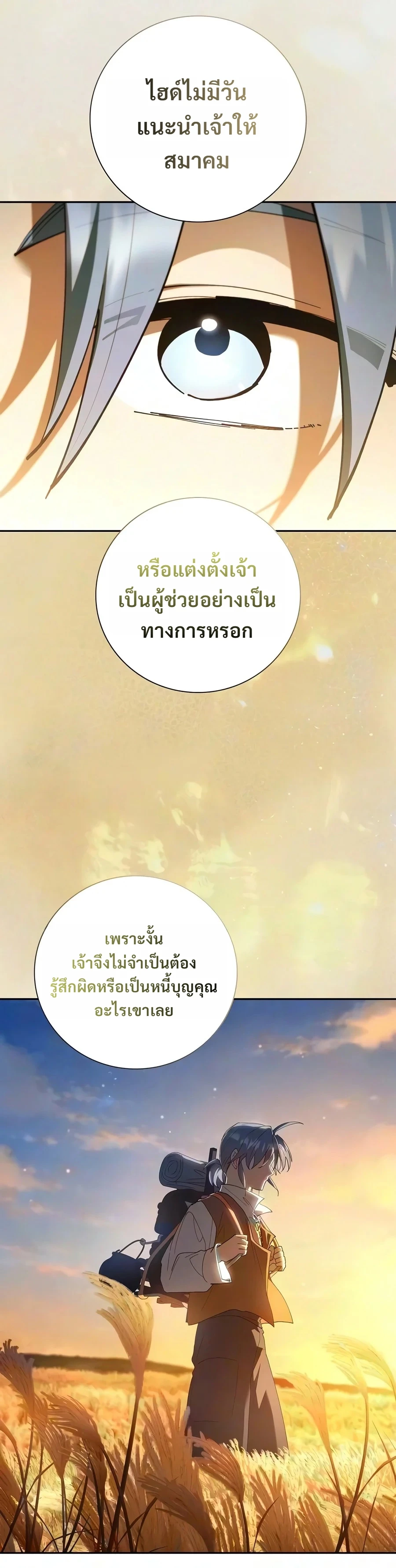 I Was Reincarnated as the Third Son of a Duke เกิดใหม่ทีดันเป็นบุตรชายคนที่สามของท่านดยุคซะงั้น - หน้า 5