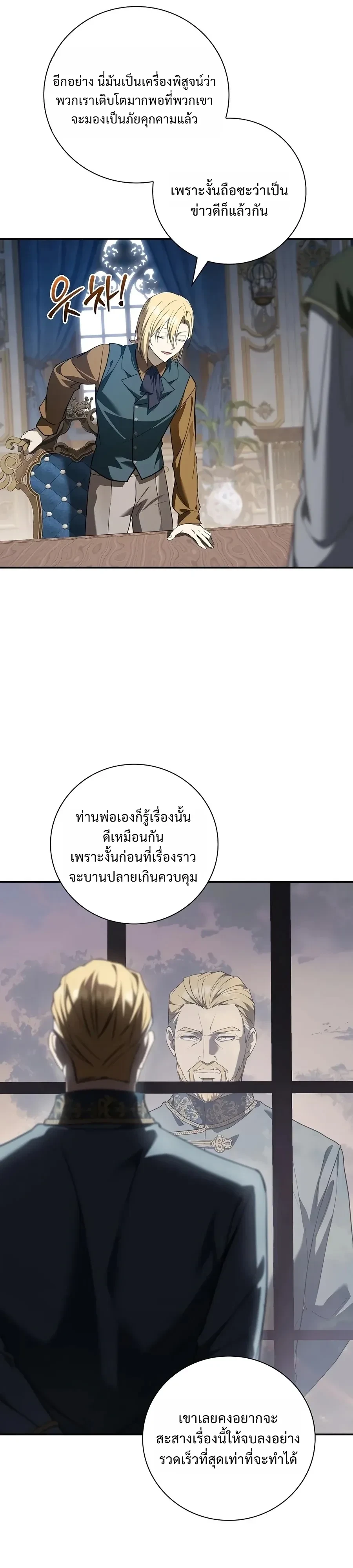 I Was Reincarnated as the Third Son of a Duke เกิดใหม่ทีดันเป็นบุตรชายคนที่สามของท่านดยุคซะงั้น - หน้า 22