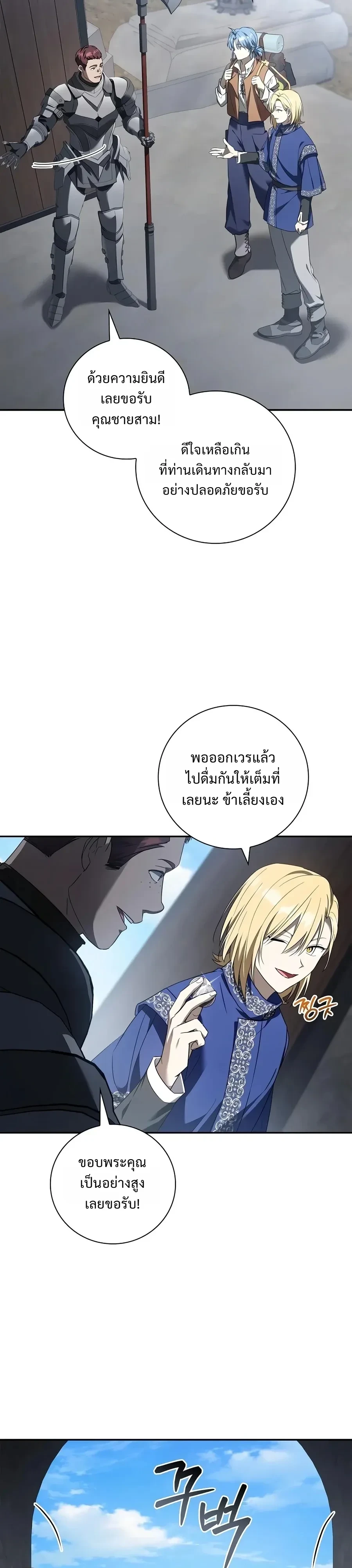 I Was Reincarnated as the Third Son of a Duke เกิดใหม่ทีดันเป็นบุตรชายคนที่สามของท่านดยุคซะงั้น - หน้า 3