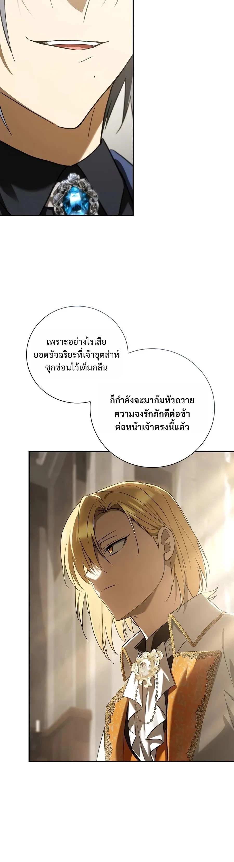 I Was Reincarnated as the Third Son of a Duke เกิดใหม่ทีดันเป็นบุตรชายคนที่สามของท่านดยุคซะงั้น - หน้า 32