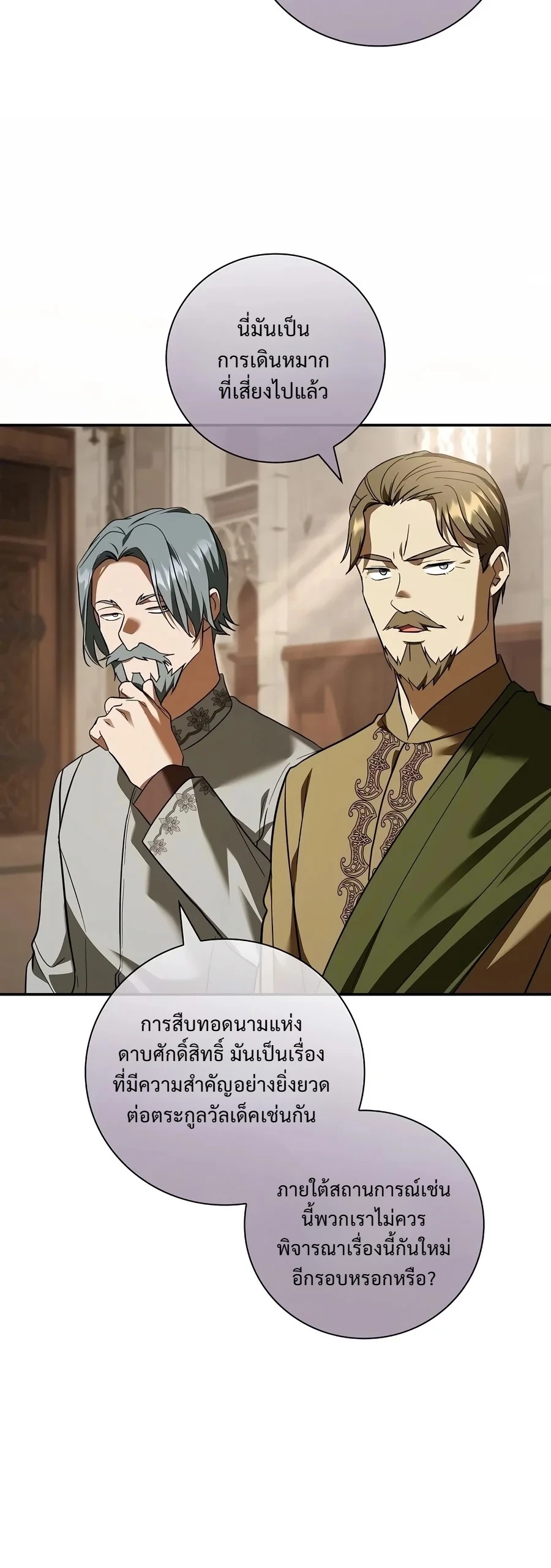 I Was Reincarnated as the Third Son of a Duke เกิดใหม่ทีดันเป็นบุตรชายคนที่สามของท่านดยุคซะงั้น - หน้า 37