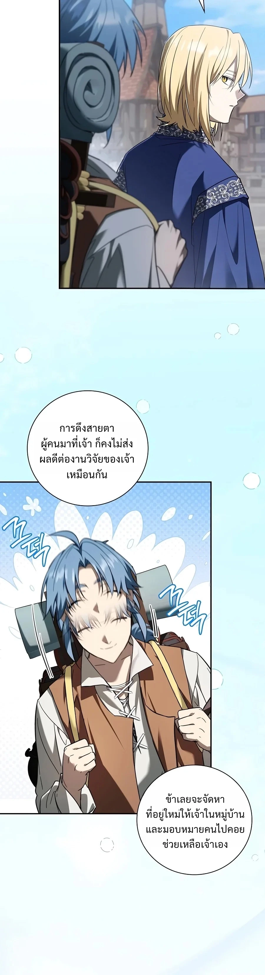 I Was Reincarnated as the Third Son of a Duke เกิดใหม่ทีดันเป็นบุตรชายคนที่สามของท่านดยุคซะงั้น - หน้า 5
