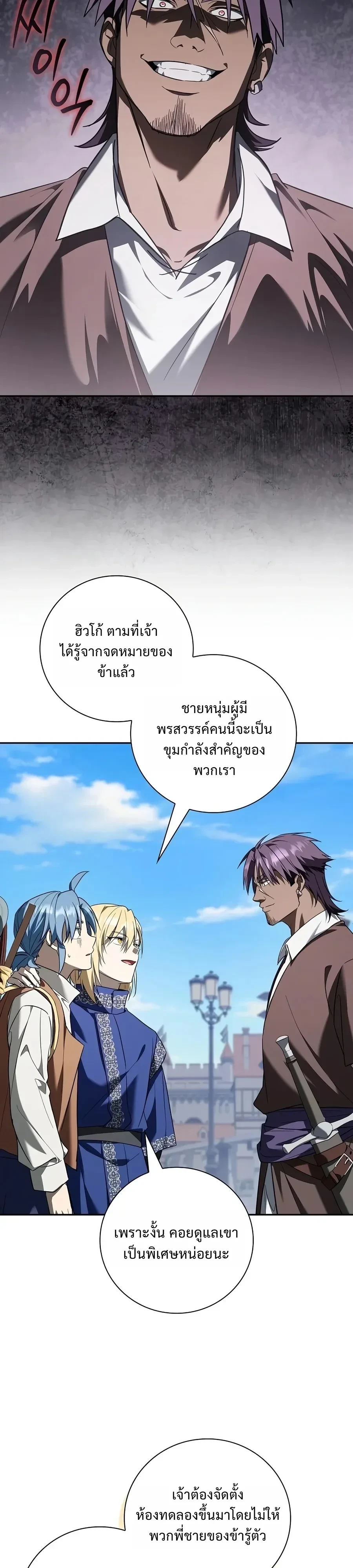 I Was Reincarnated as the Third Son of a Duke เกิดใหม่ทีดันเป็นบุตรชายคนที่สามของท่านดยุคซะงั้น - หน้า 7